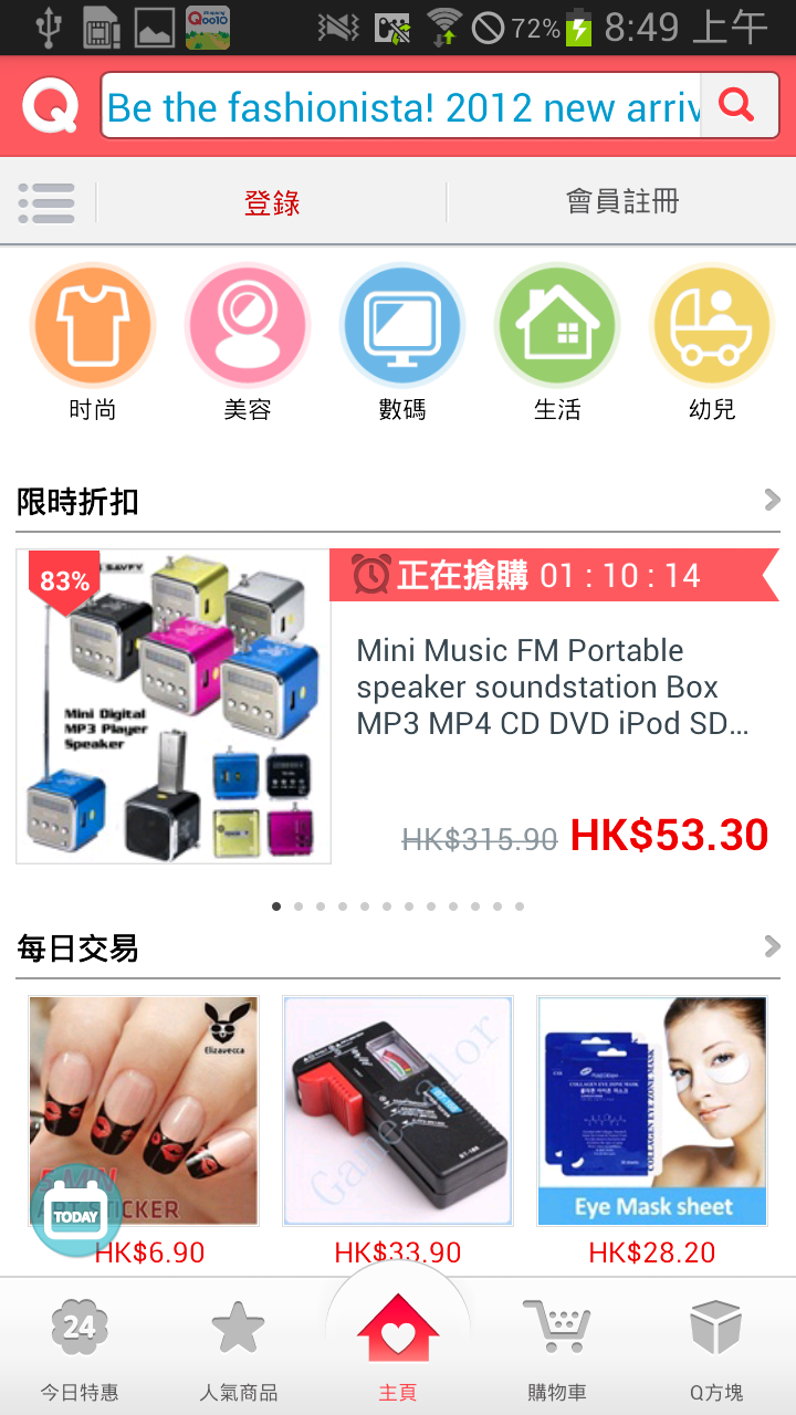 Qoo10 香港 Screen 2