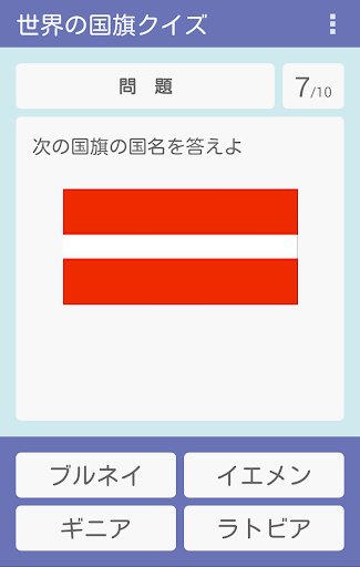 世界の国旗クイズ Pc ダウンロード オン Windows 10 8 7 21 版