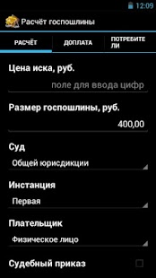 How to download The calculation of state fee 1.5 apk for pc