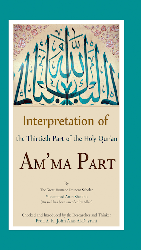 Interpretation of Am'ma Part