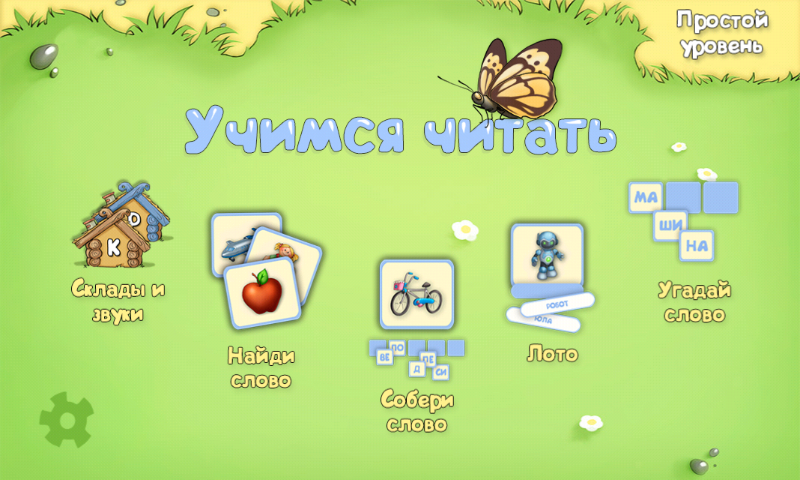 Android application Learn to read Russian screenshort