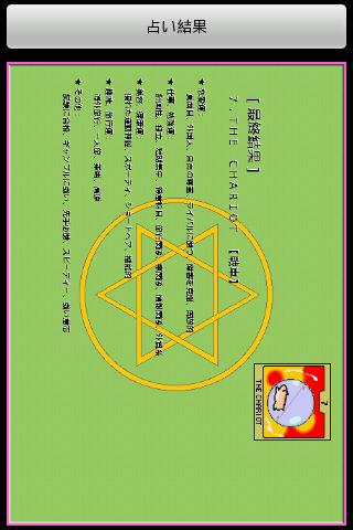 Golden Tarot ゴールデンタロット Screen 3