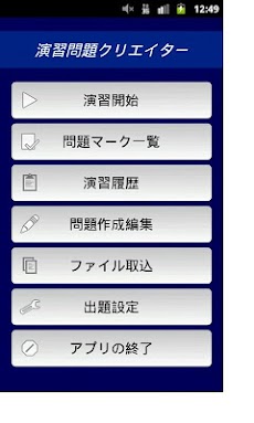 演習問題クリエイター Androidアプリ Applion