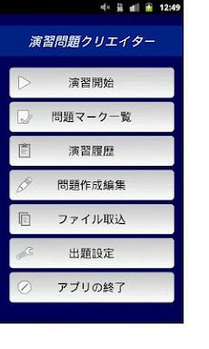 演習問題クリエイターのおすすめ画像1