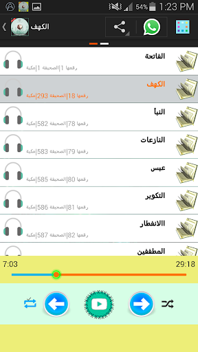 【免費音樂App】القران الكريم - سعد الغامدي-APP點子