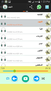 القران الكريم - سعد الغامدي ‎(圖4)-速報App
