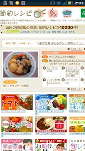 Lastest 節約生活ビューワー APK for PC