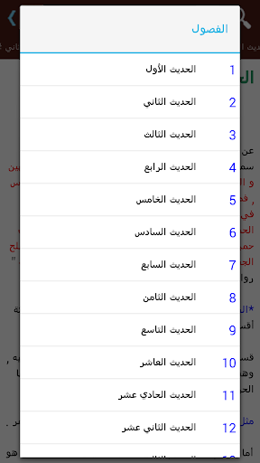 【免費書籍App】شرح الأربعون النووية-APP點子