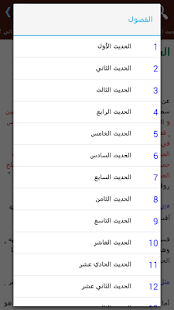 How to install شرح الأربعون النووية patch 6.1.1.1 apk for laptop