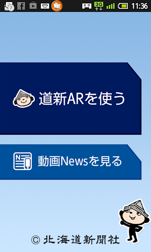 道新AR