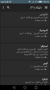 Tasheel travel تسهيل سفر Screenshots 6