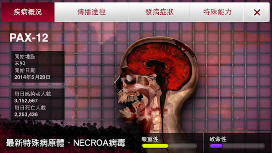 Plague Inc. (瘟疫公司)(圖3)-速報App