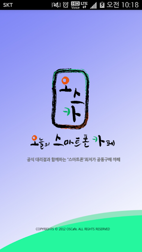 오스카 - 오늘의 스마트폰 카페