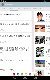 ファイターズインフォ for 北海道日本ハムファイターズ Screenshots 1