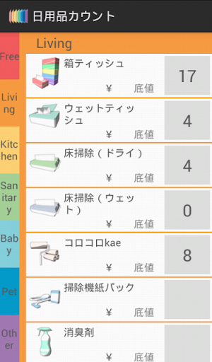 【免費生活App】日用品カウント-APP點子