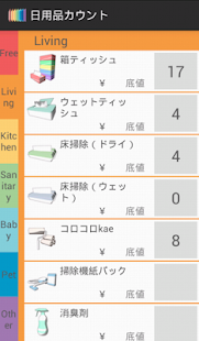 Free Download 日用品カウント APK for Android