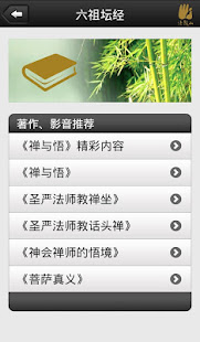 六祖坛经－圣严法师(圖4)-速報App