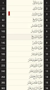 القرآن كامل بدون انترنت ‎(圖7)-速報App