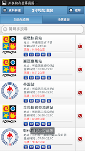 How to download 3秒找加油站 1.10 unlimited apk for android