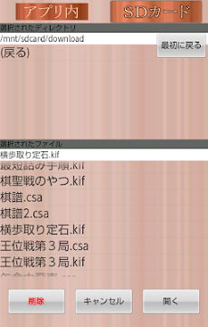将棋メモ Androidアプリ Applion