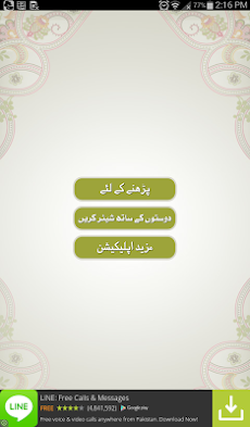 Hadees-e-Nabviのおすすめ画像2