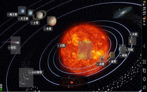 我们的太阳系(Solar System)(圖8)-速報App