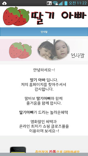 【免費個人化App】딸기 아빠-APP點子