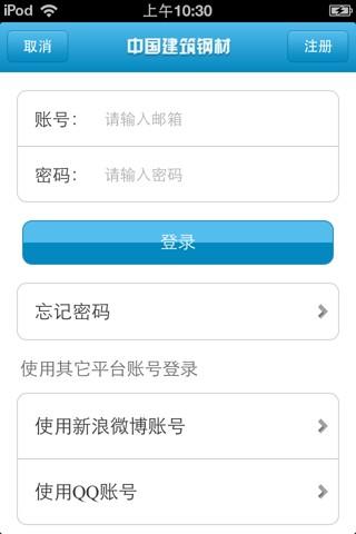 【免費商業App】中国建筑钢材平台-APP點子