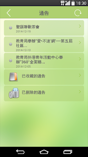 澳門校信通 mSchool(圖4)-速報App