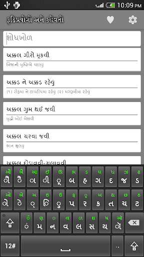 【免費書籍App】Gujarati Idioms and Phrases-APP點子