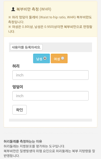 【免費健康App】비만도계산 (BMI)-APP點子