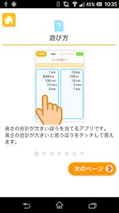 どっちが長い？（あそんでまなぶ！シリーズ）(圖4)-速報App