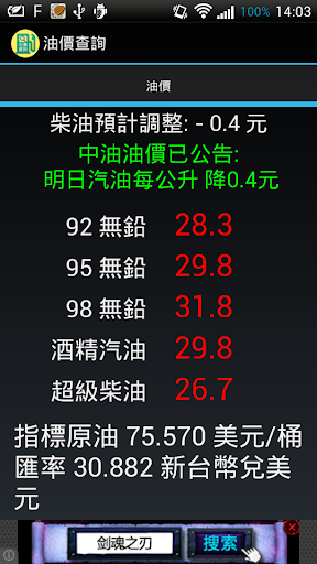 【免費交通運輸App】油價-中油、台塑-APP點子