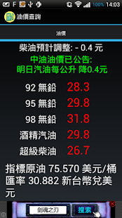 How to get 油價-中油、台塑 lastet apk for pc