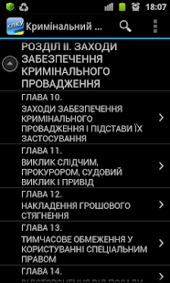 КПК України(圖2)-速報App