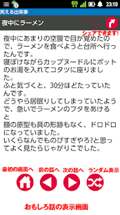 暇つぶしに面白い話(圖3)-速報App