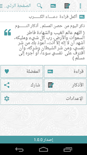 Lastest حصن المسلم APK for Android