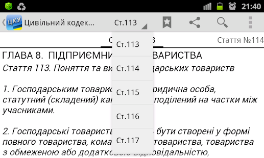 Цивільний кодекс України(圖5)-速報App