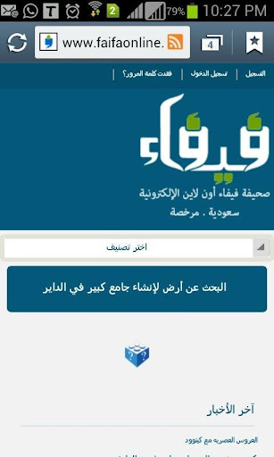 فيفاء اون لاين - Faifaonline