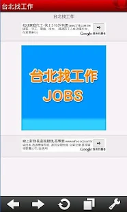 台北找工作