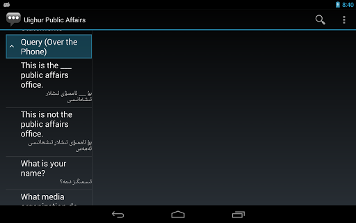 【免費通訊App】Uighur Public Affairs Phrases-APP點子