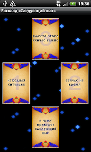 Таро «Следующий шаг»(圖1)-速報App
