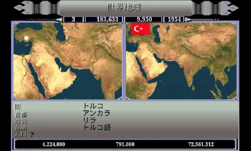 世界地理 Screen 2