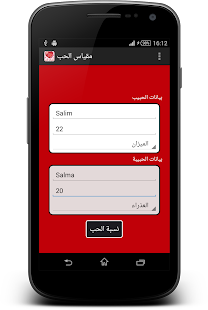 Free Download قياس نسبة الحب بواسطة الأبراج APK for Android