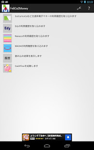 FeliCa2Money(圖1)-速報App