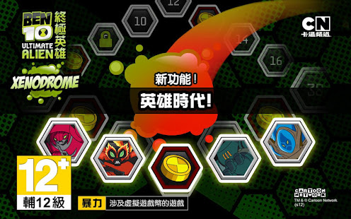 BEN 10終極英雄：Xenodrome(圖1)-速報App