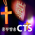 CTS 중부방송 Apk