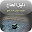 دليل الحاج Download on Windows