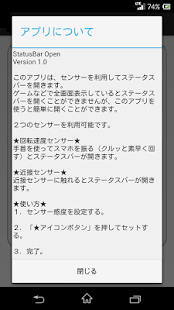 広告無し　ステータスバーオープン（Status Bar Open）センサーでステータスバーを開きます(圖2)-速報App