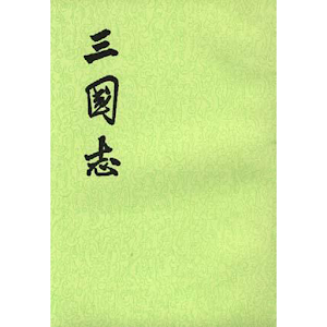 三国志 1.1